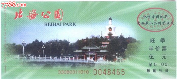 北京北海公园门票-价格:1元-se21673870-旅游