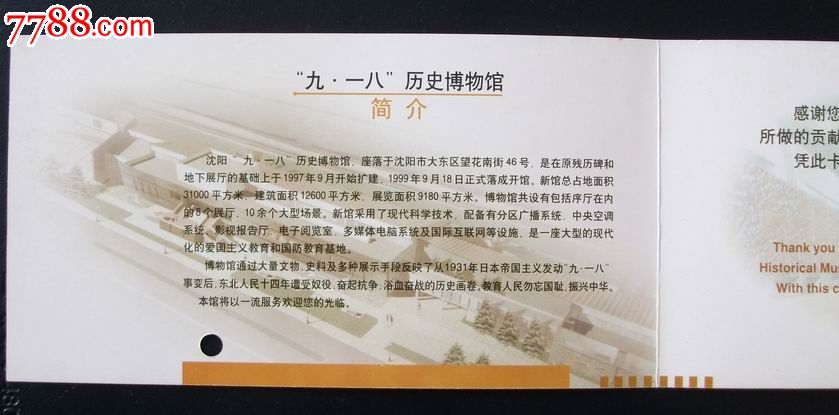 九一八历史博物馆纪念卡_价格元_第3张_中国收藏热线