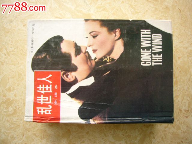 乱世佳人_小说\/传记_烟雨蒙蒙【中国收藏热线