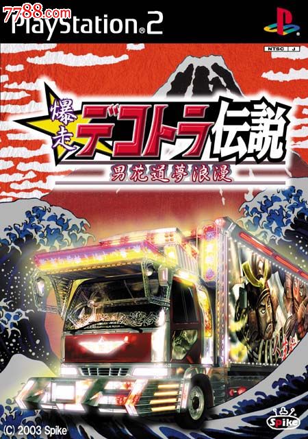 暴走卡车传说男花道梦浪漫[日版]PS2游戏-价格:5元-se21691220-PSP\/游戏机-零售-中国收藏热线