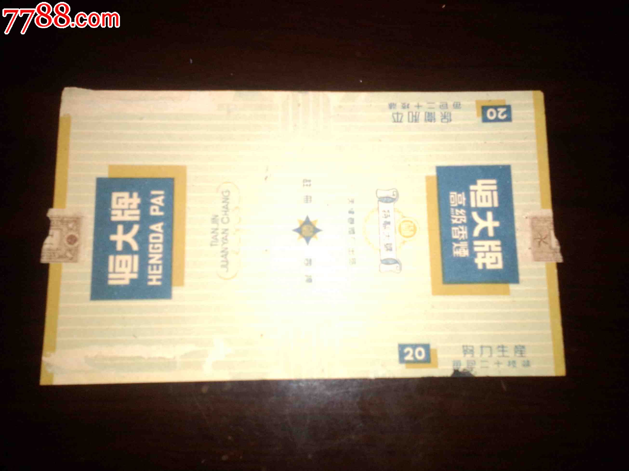 恒大牌-价格:120元-se21692572-烟标/烟盒-零售-中国收藏热线