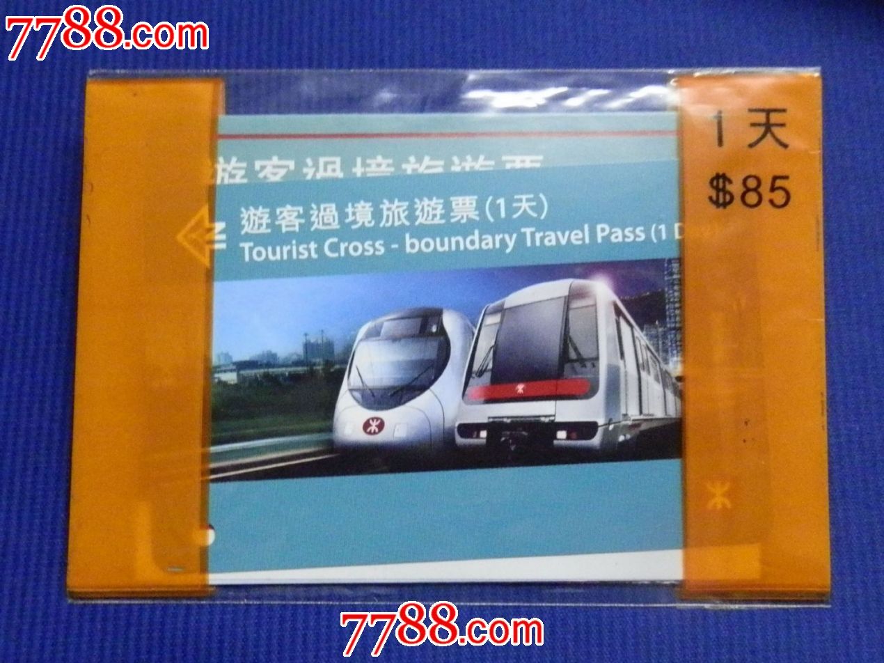 香港地铁--游客过境旅游票(有使用说明与香港地