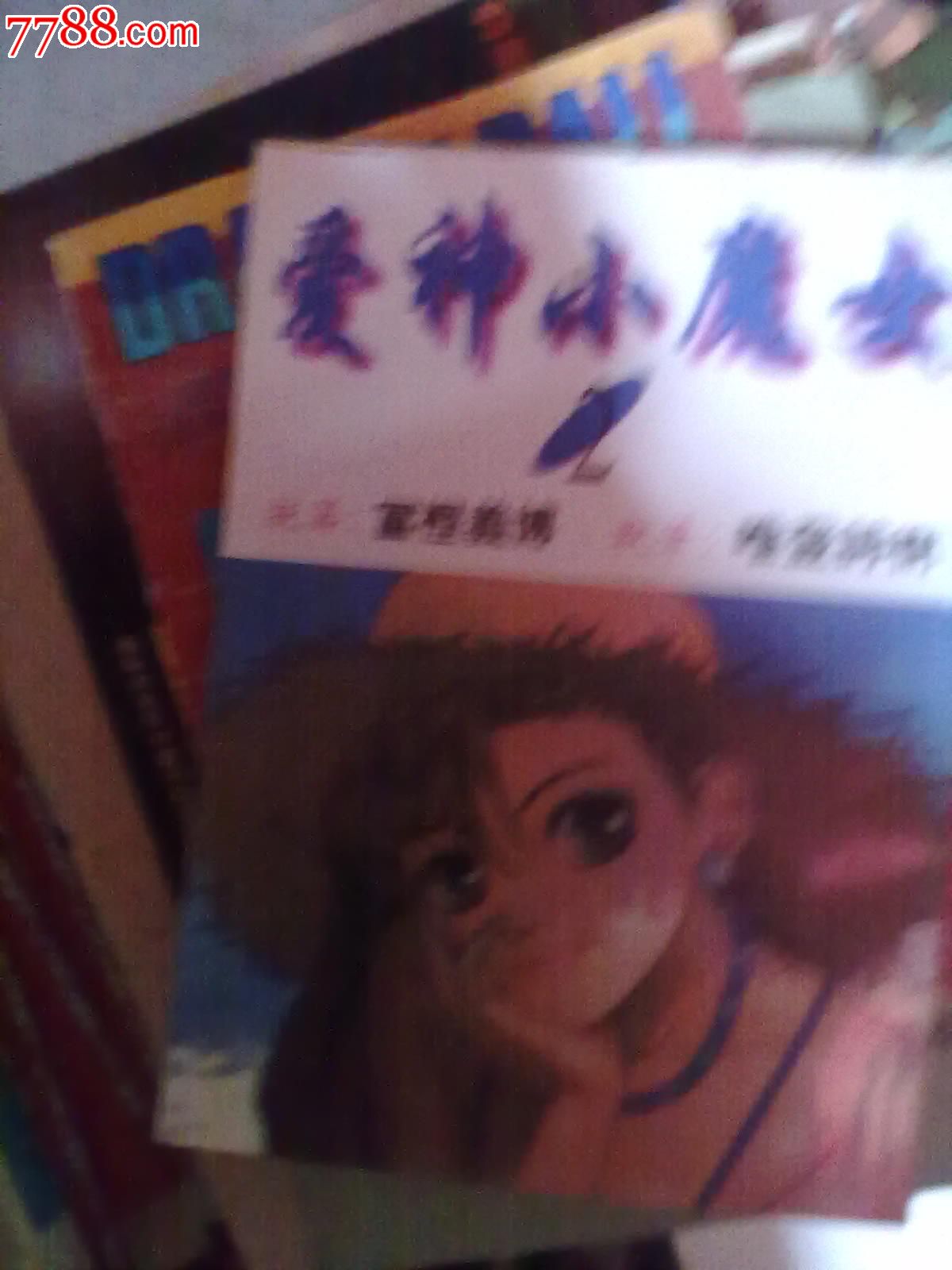 <em>爱神小魔女</em>2-价格:3元-se21713209-其他文字类