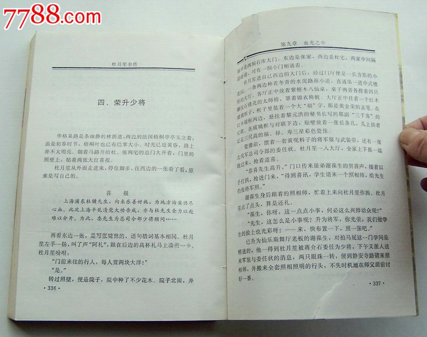 上海滩蜀锦杜月笙教父_视频/传记_小说堂【中猪蜜蜜全传电视剧扶摇图片