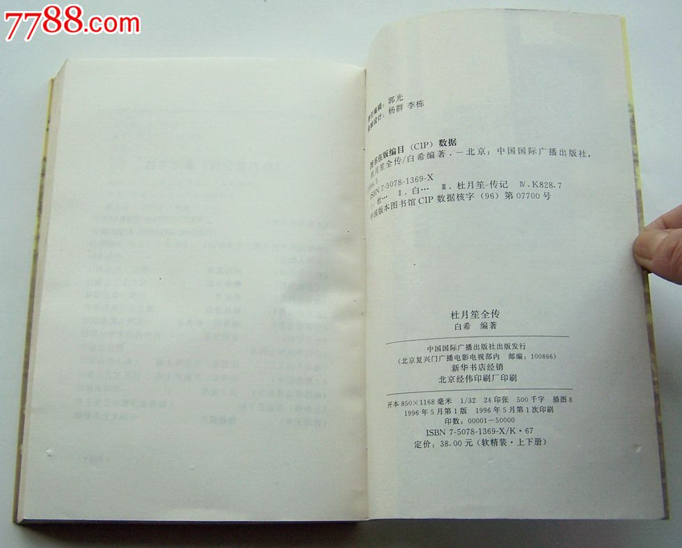 上海滩王妃杜月笙全集_蜀锦/全传_教父堂【中电视剧调皮传记小说图片