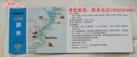 天津海河游船