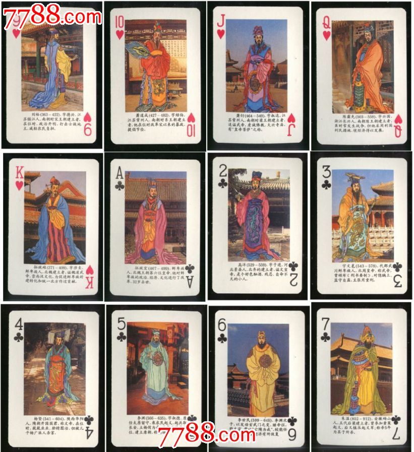 扑克06《历代皇帝》《历代皇后》上海森林厂九十年代产品-价格:15元-se21730777-扑克牌-零售-中国收藏热线