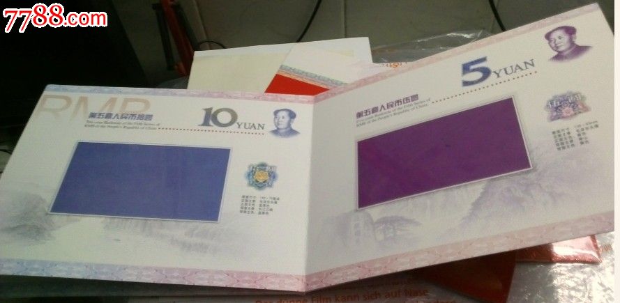 第五套人民币全套空册钱币册8同号册礼品册同号钞空册纸币收藏