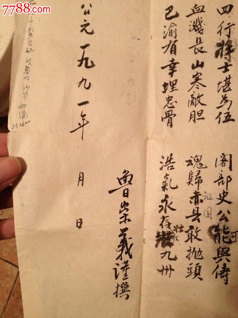 国民党30军军长,川东*区副司令员鲁崇义书法《纪念张自忠将军百岁