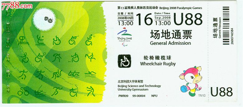 第十三届残疾人奥林匹克运动会轮椅橄榄球门票16u88_体育\/竞技门票_五环链【中国收藏热线】