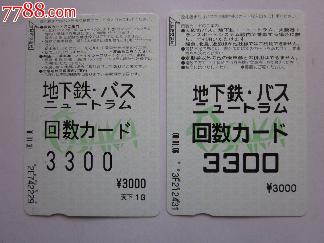 日本地铁卡-----两张_价格1.5元_第1张_中国收藏热线