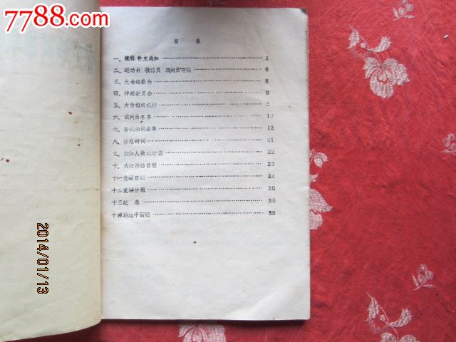 1989年保定地区中学生田径运动秩序册(16开金钟国泥地v地区图片