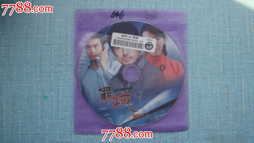 罪域(双碟)-价格:3元-se21746973-VCD\/DVD-零