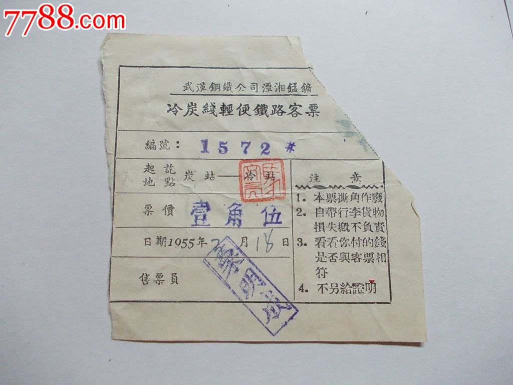 50年代,武汉钢铁公司,湘潭锰矿,冷碳线轻便铁路