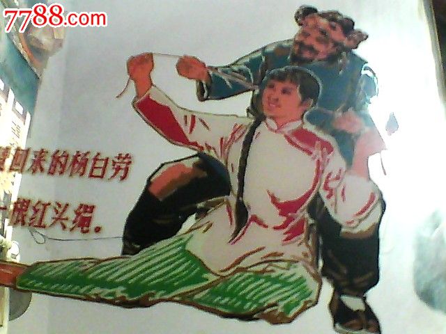 文革精品镜子玻璃画白毛女杨白劳喜儿红头绳