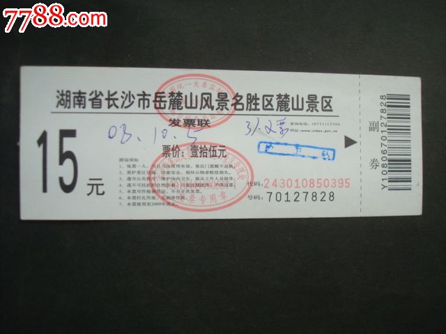 长沙园林电子门票[岳麓山风景名胜区麓山景区