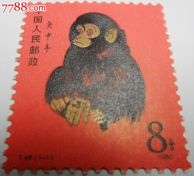 第一轮猴票四方联