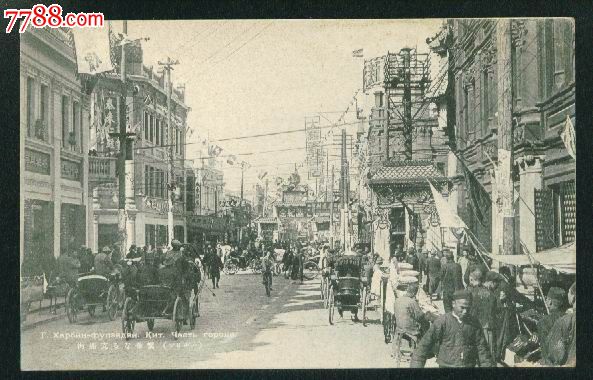 满洲国邮政明信片--繁华的哈尔滨中国街,明信片\/邮资片,无资\/空白明信片,民国,风光明信片,纪念品明信片,未使用\/空白片,单片式,黑龙江,单张,se21773522,零售,七七八八明信片收藏