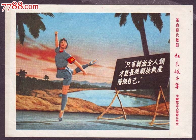 革命现代舞剧《红色<em>娘子军</em>》为解放<em>全人类</em>奋斗