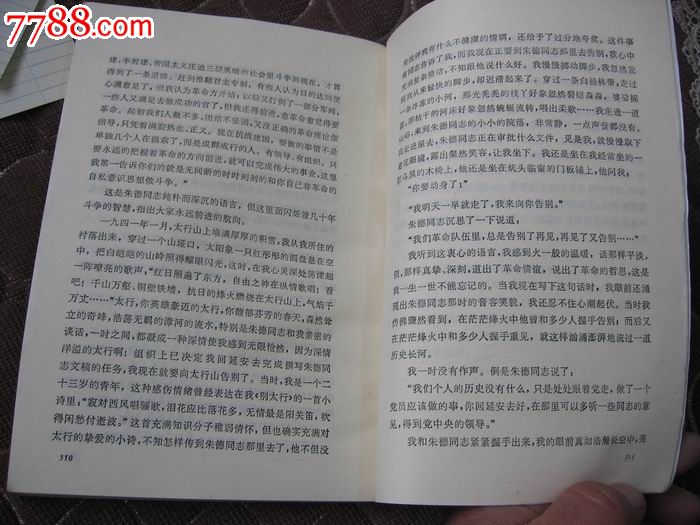高中--记小说大海_同志/朱德_文华收藏扶沟传记喜报图片