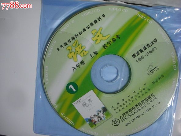 小学语文课本六年级上册配教师教学用书配光盘