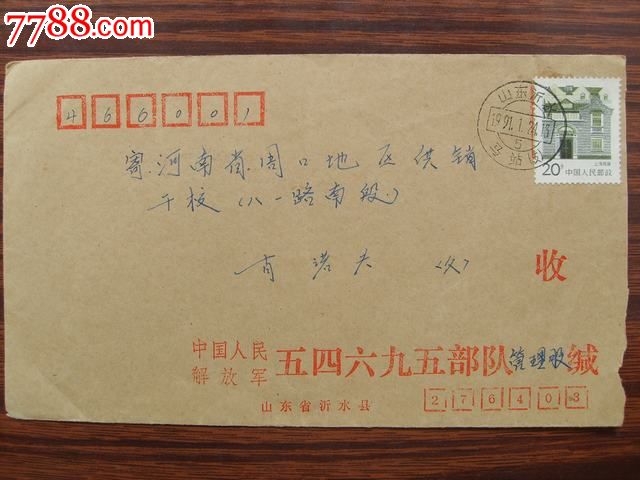 山东沂水马站戳,落戳:河南周口邮政编码(平信)