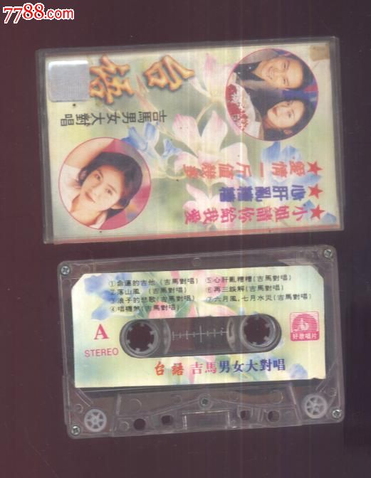 台语吉马<em>男女</em>大<em>对唱</em>,磁带/卡带,音乐卡带,标准型