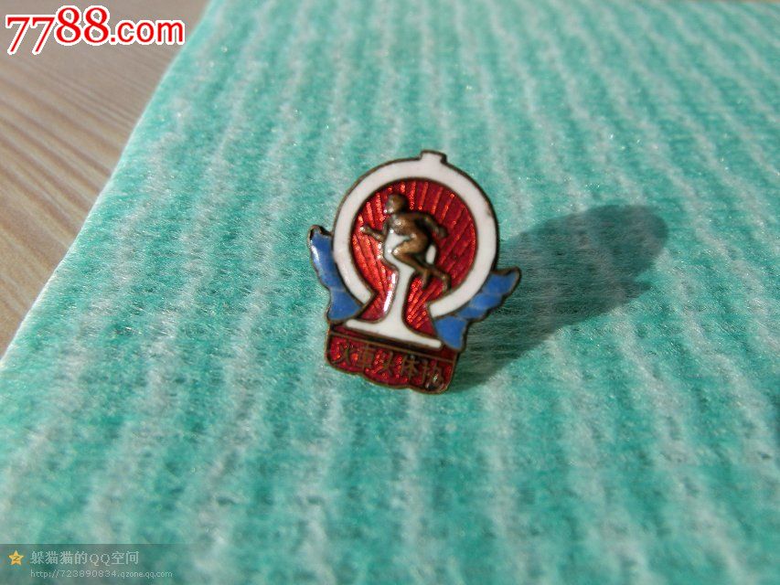 美品铁路系统体育徽章--火车头体协,珐琅彩-价