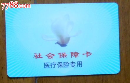 社保卡-医疗\/保健卡--se21788352-零售-七七八