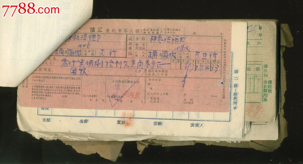 1965年云南省威信县会计凭证一本-se21790064-7788票证网