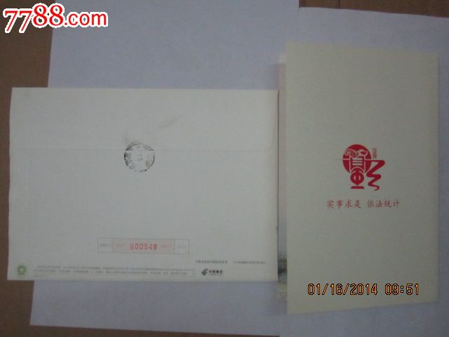 实寄封一枚,带贺卡,从洛阳市统计局寄到武*洛阳