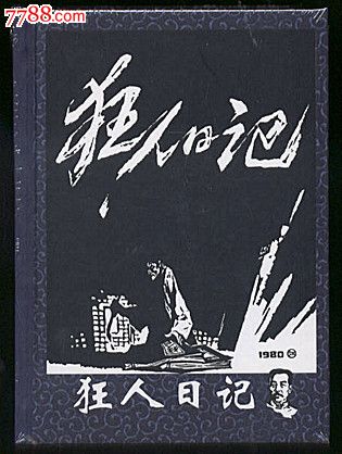 7.5折售【狂人日记】