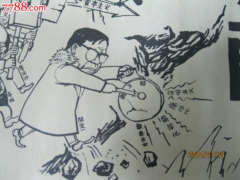 67年东方红“念念不忘阶级斗争，横扫一切牛鬼蛇神”宣传画,年画\/宣传画,绘画稿印刷,宣传画\/海报,其他画法,文革期间(1967年-1976年),单张(单图),其他开张,革命,纸质,出版社不详,se21797395,零售,七七八八宣传画收藏