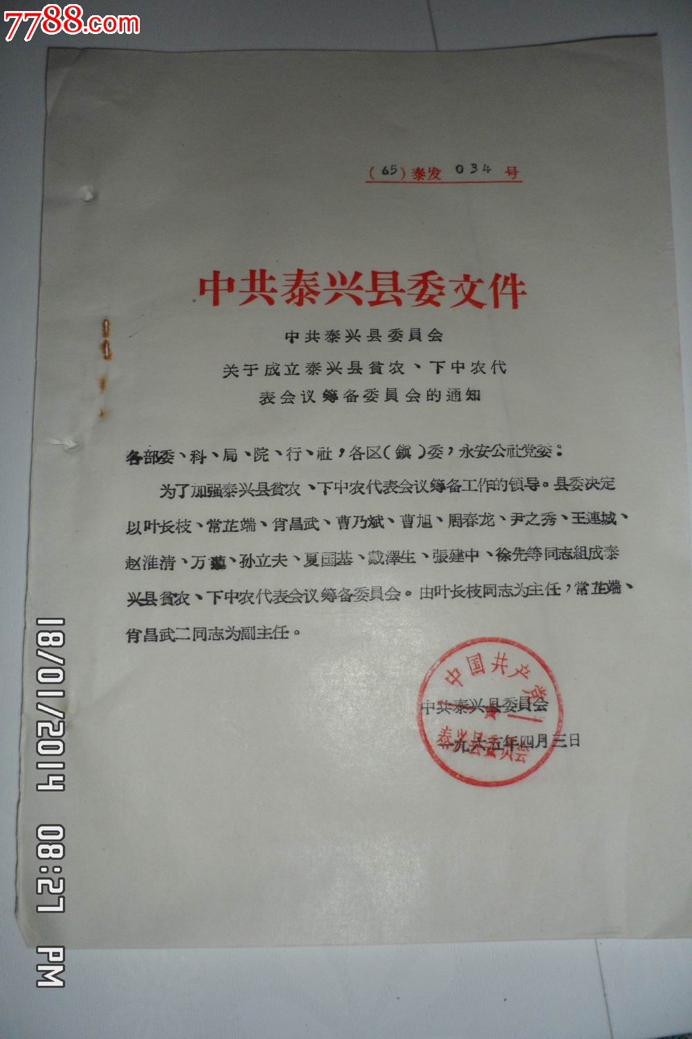 关于成立保密委员会的通知_保密委员会成立文件_关于成立保密领导小组的通知