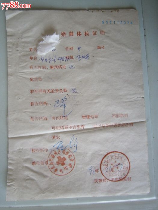 婚前体检证明_价格10元