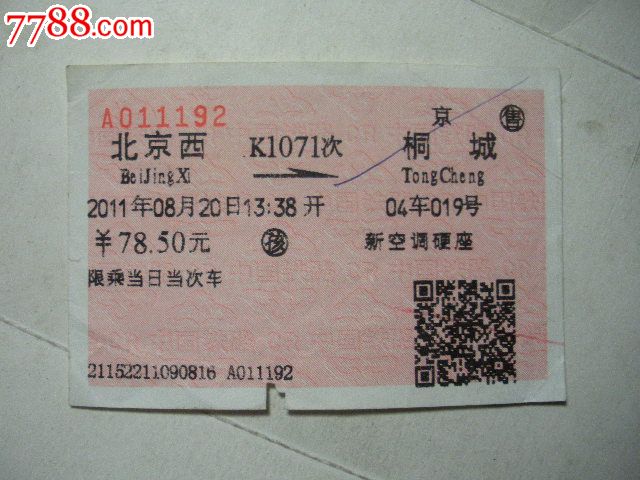 k1071座位分布图,k1071座位分布图6车厢 北京西-k1071次-桐城