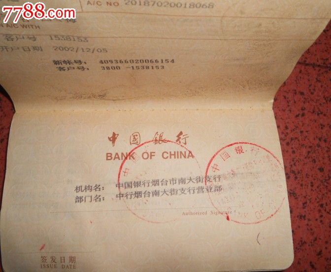 中国银行存折【烟台市南大街支行】