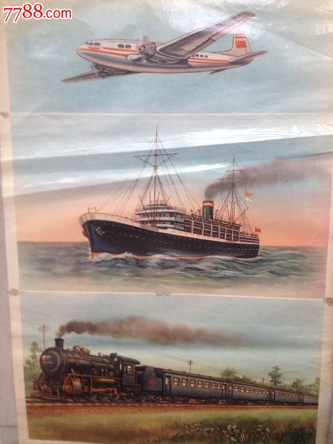 火车飞机轮船,年画\/宣传画,绘画稿印刷,宣传画\/