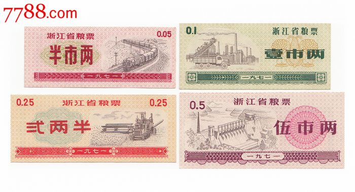 浙江省1971年粮票(全新品)