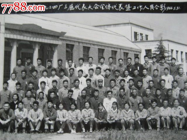 老照片:1966年南京九二四厂三届党代会全体代表合影带原衬纸板