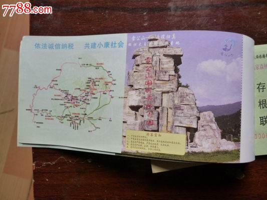 国家级自然保护区黔东南雷公山森林公园—赠票_旅游景点门票【扬程阁
