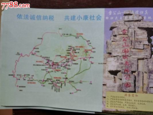 国家级自然保护区黔东南雷公山森林公园—赠票_旅游景点门票【扬程阁