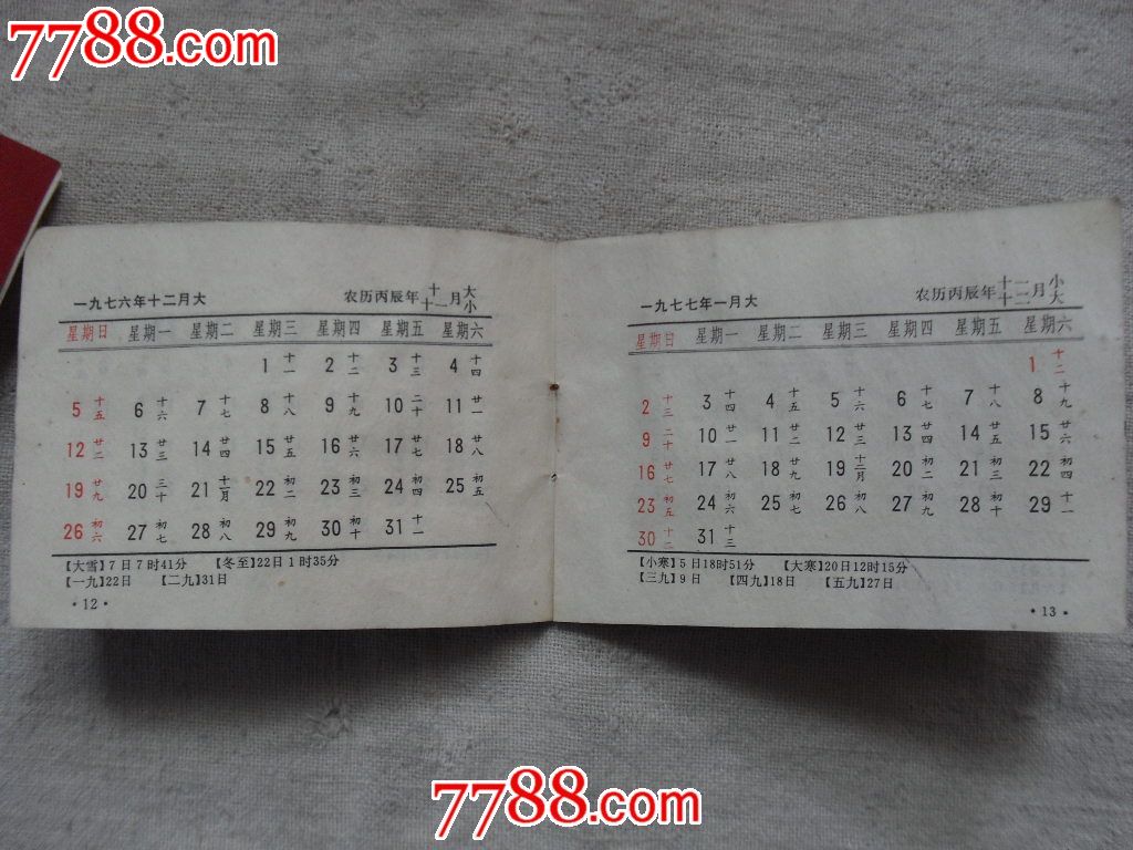 农历----1976