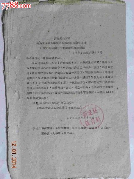 山西省忻定县教育局-关于1960年国家举办的全