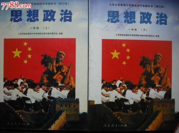 初中思想政治课本.5本全套.2001-2003年第2,3版.16k567