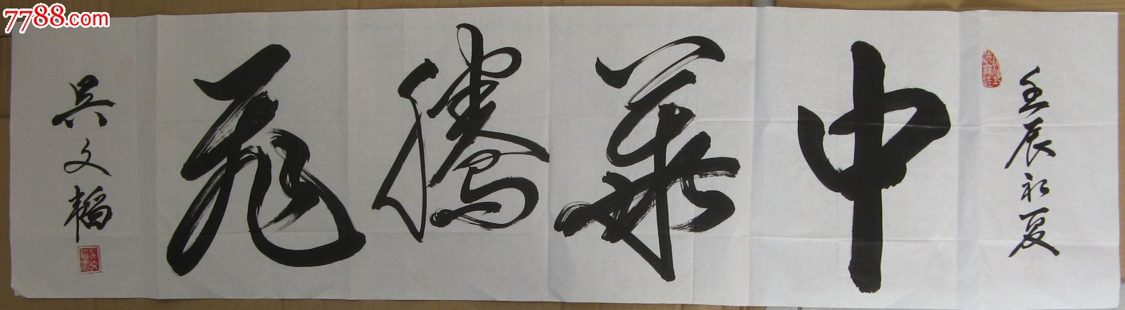 福建平和县中年书家四尺开二条幅草书《中华腾飞》_价格元_第1张_中国