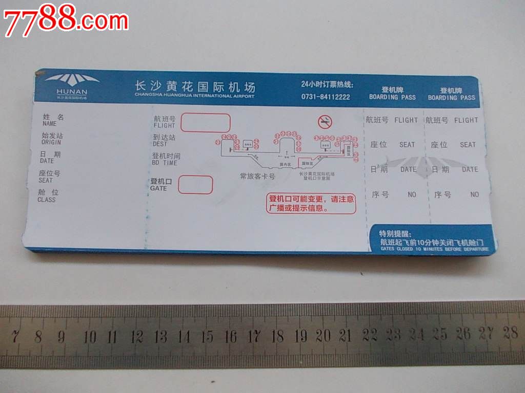 长沙黄花国际机场"南航广告"