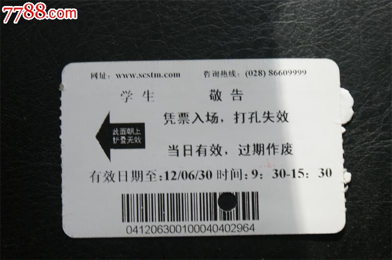 四川科技馆免费门票-价格:3元-se21831901-旅