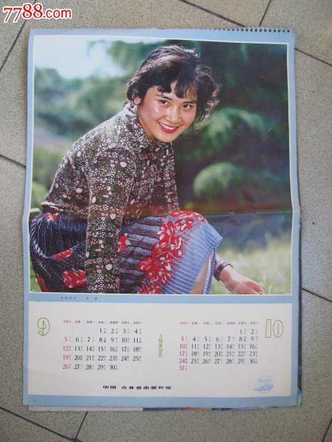 怀旧老挂历收藏/恭贺新禧/1981年电影明星挂历
