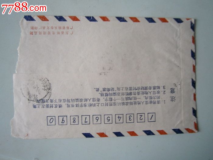 广东汕头邮政编码(筒取)戳